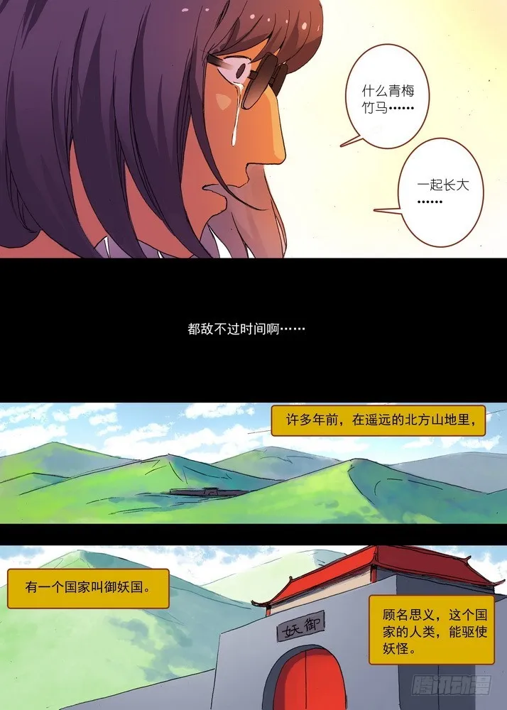 065·御妖之国（上） 第6页