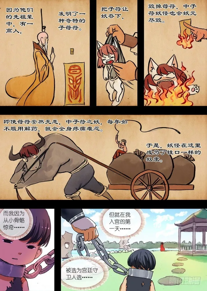 065·御妖之国（上） 第7页