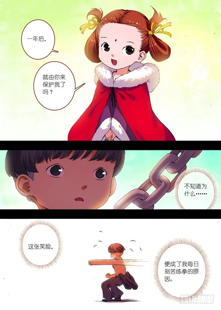 065·御妖之国（上） 第8页
