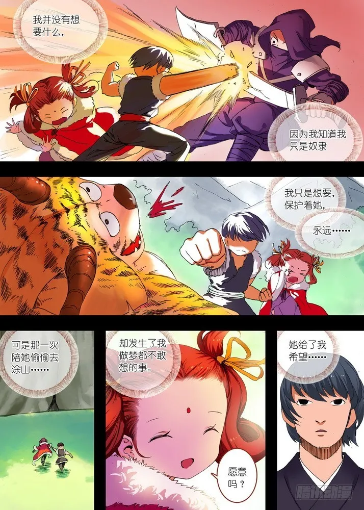 065·御妖之国（上） 第9页