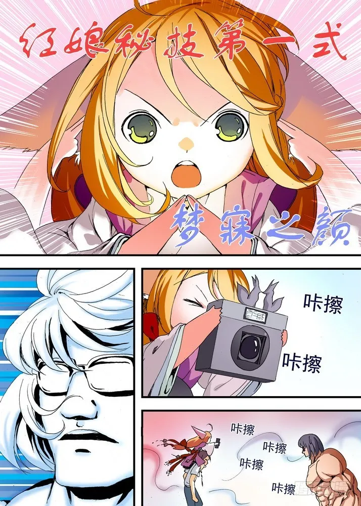 065·御妖之国（下） 第3页