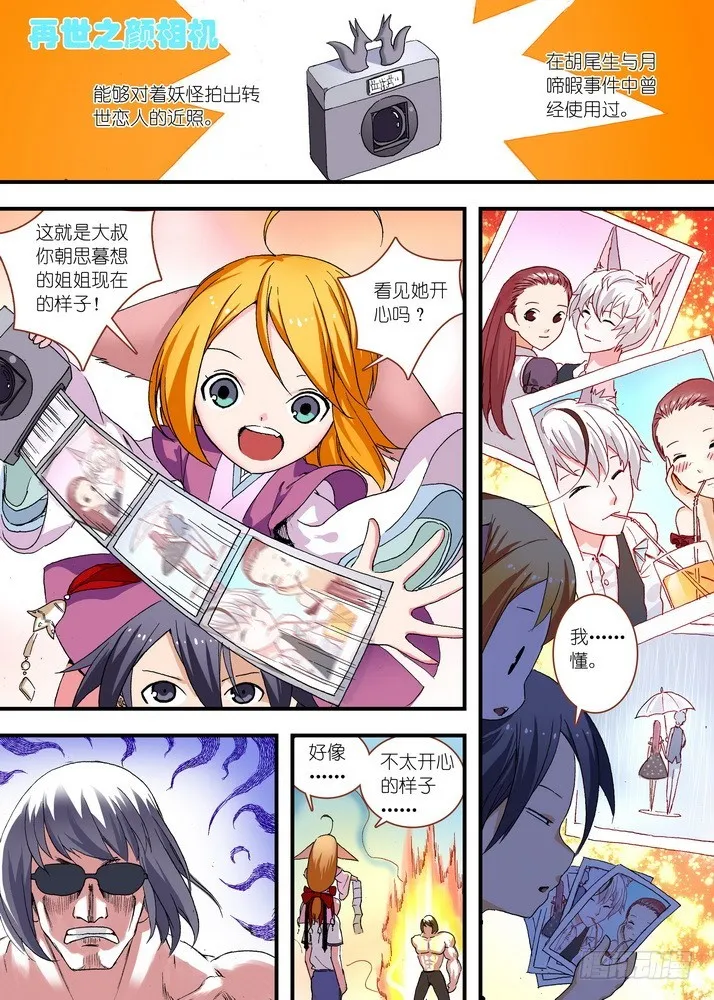 065·御妖之国（下） 第4页