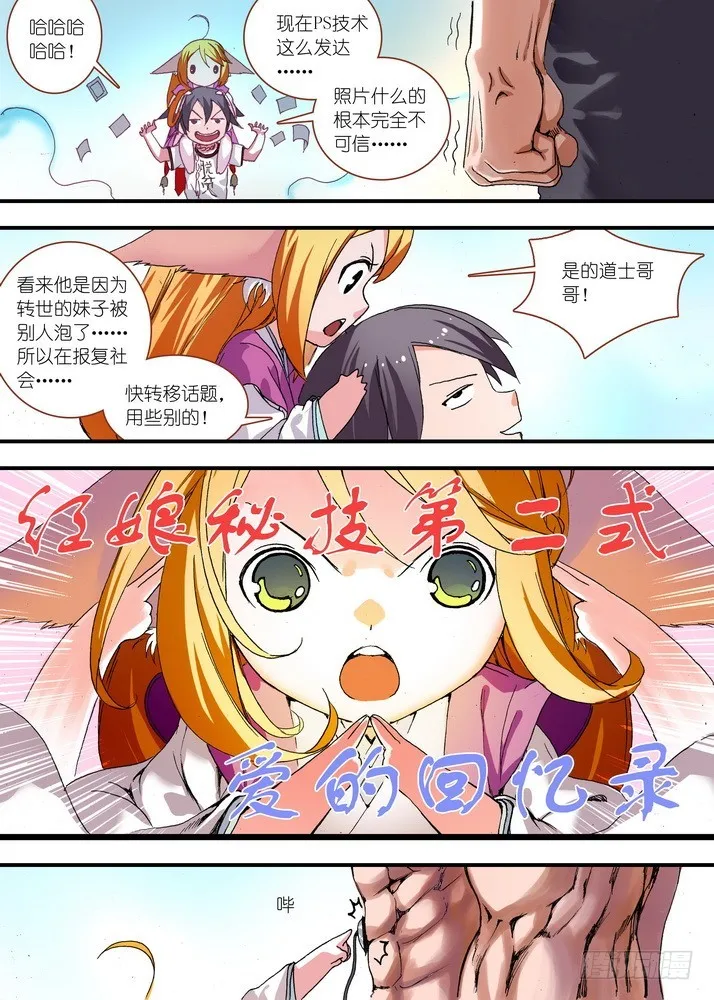 065·御妖之国（下） 第5页