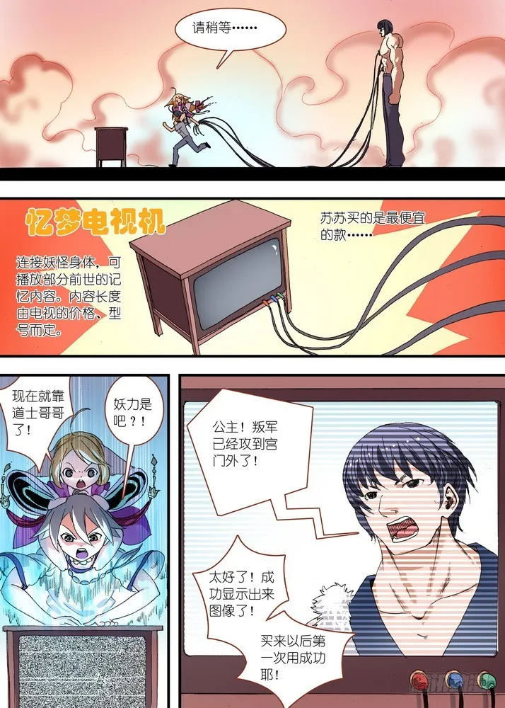 065·御妖之国（下） 第6页
