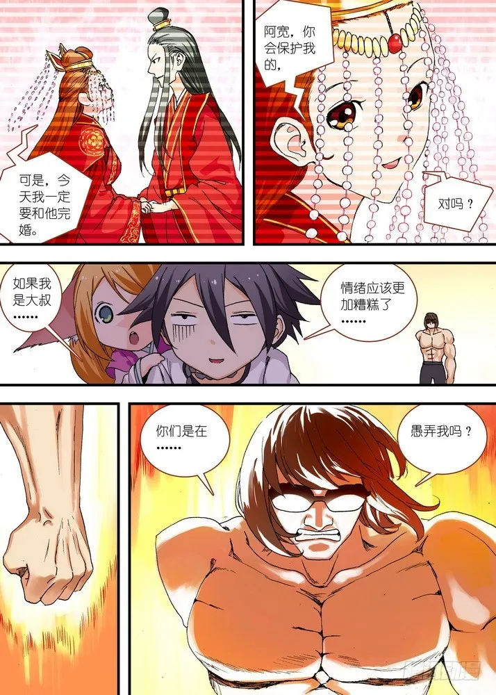 065·御妖之国（下） 第7页