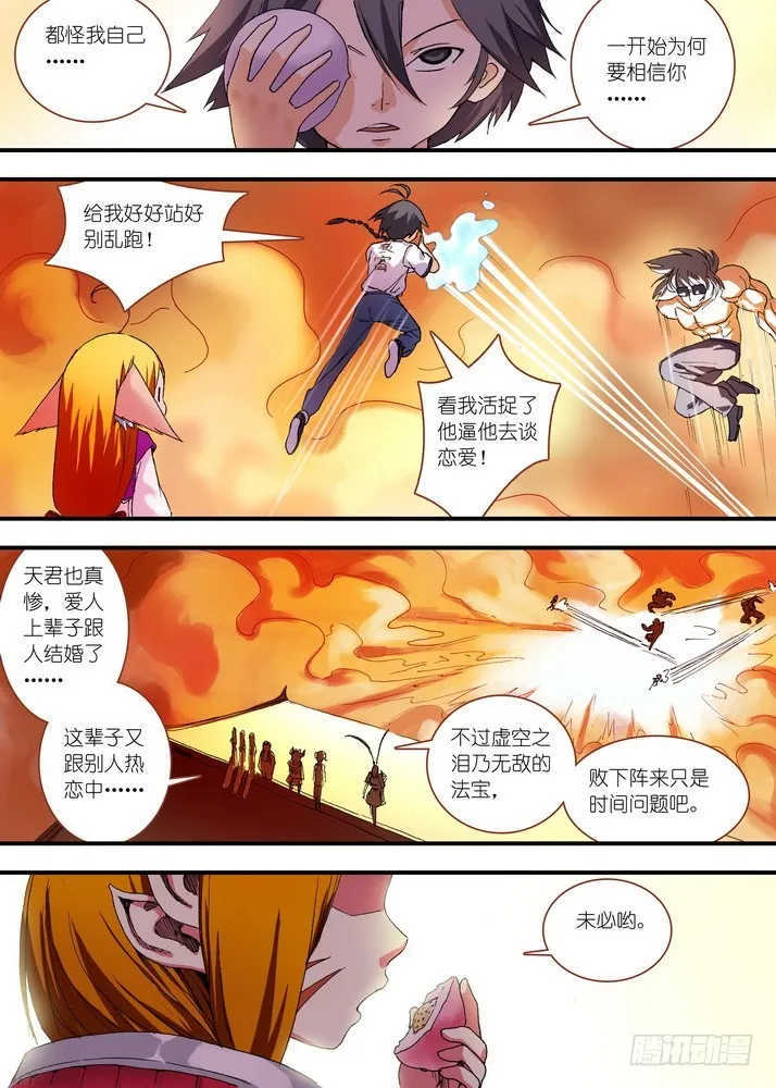 065·御妖之国（下） 第8页