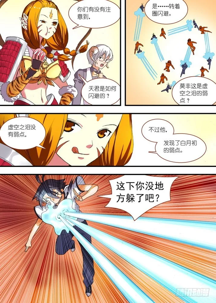 065·御妖之国（下） 第9页