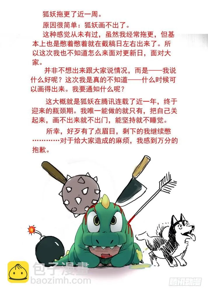 065·御妖之国（下） 第11页