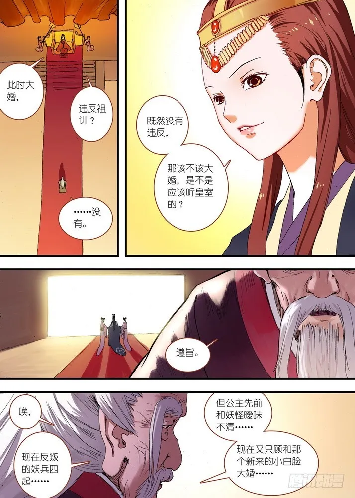 067·政变 （下） 第2页