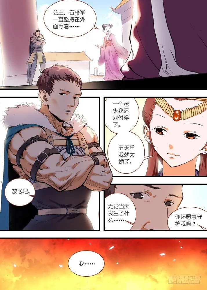 067·政变 （下） 第3页