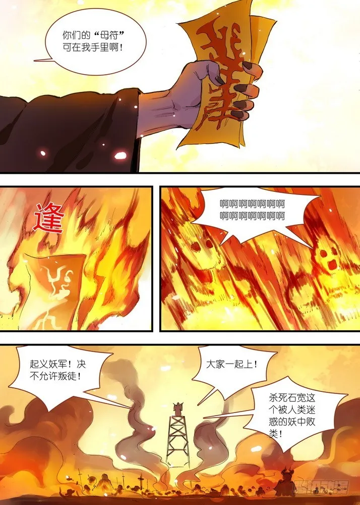 067·政变 （下） 第6页