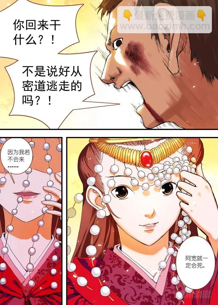 067·政变 （下） 第10页