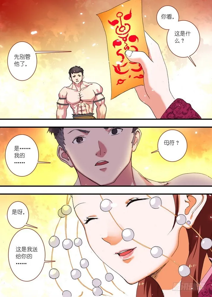 068·一个故事（上） 第7页