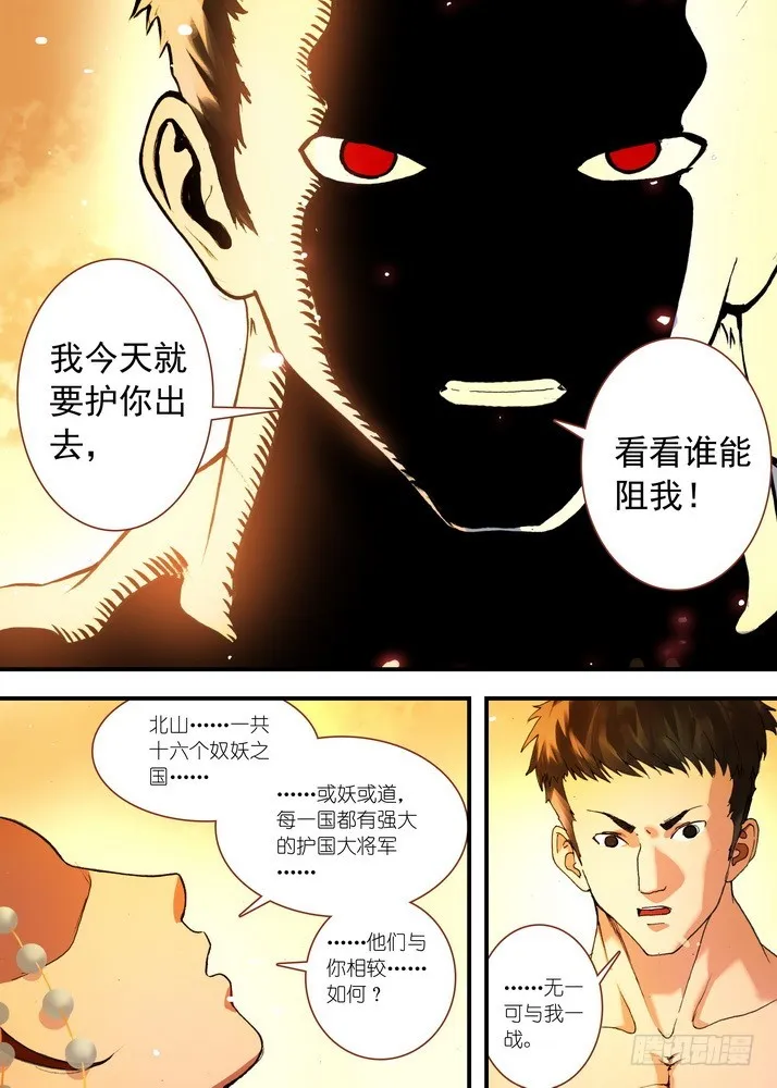 069·真相大白（下） 第2页