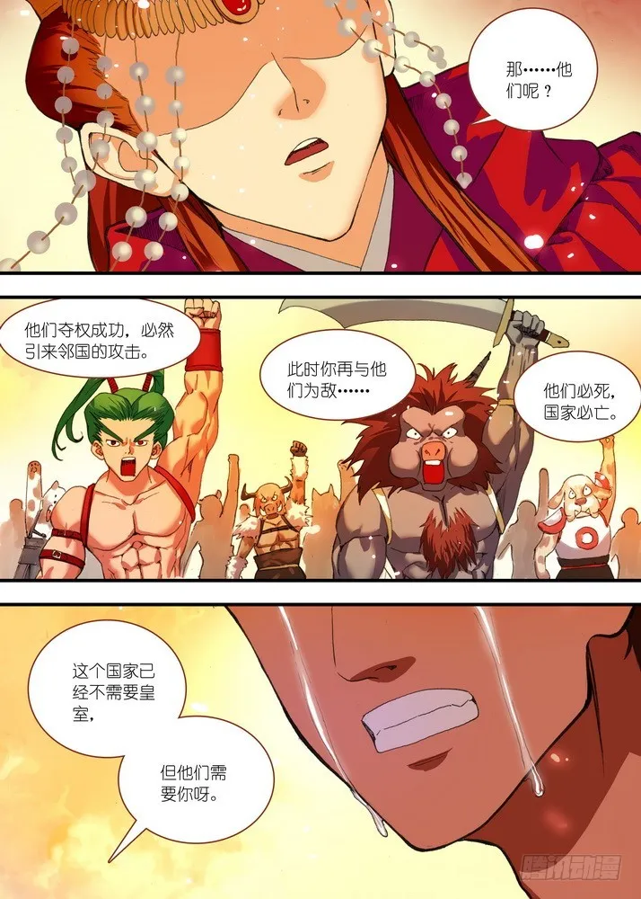 069·真相大白（下） 第3页
