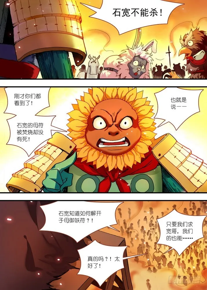 069·真相大白（上） 第2页