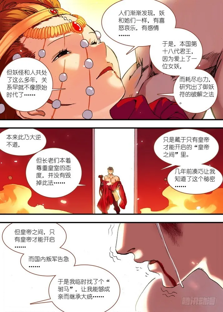 069·真相大白（上） 第7页