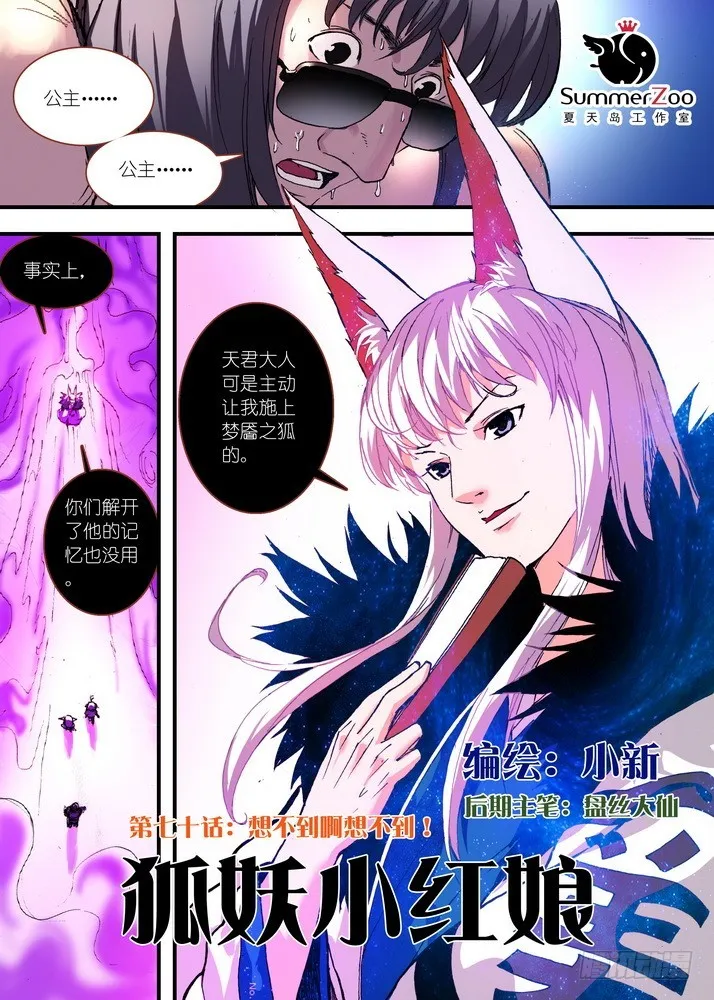 070·想不到啊想不到！（上） 第1页