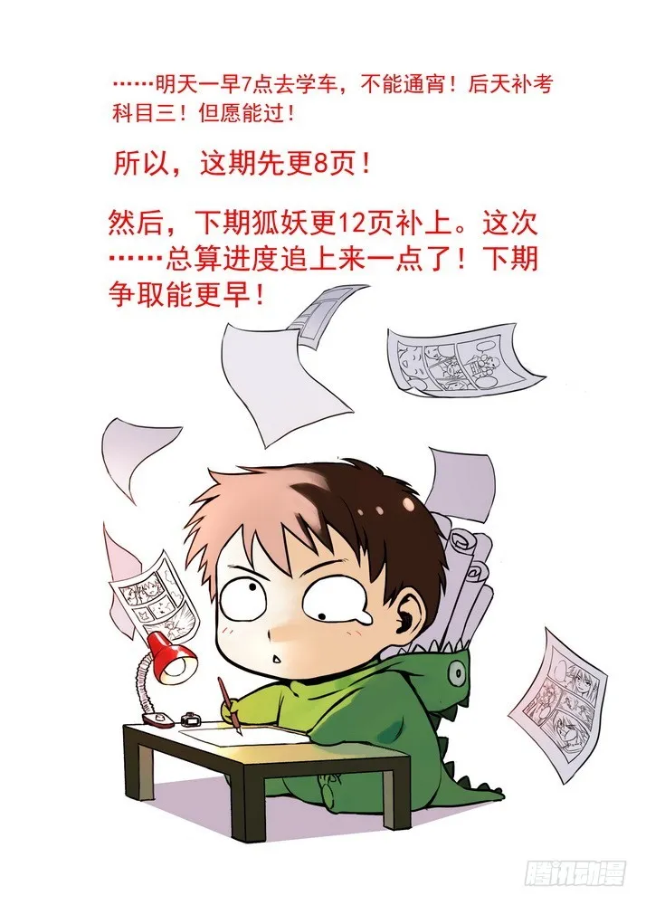 070·想不到啊想不到！（上） 第9页