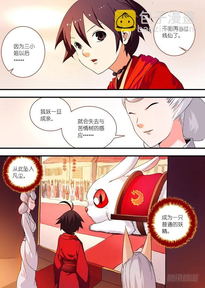 072·心之所向（上） 第5页