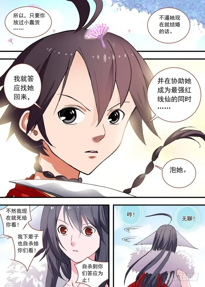 072·心之所向（下） 第9页