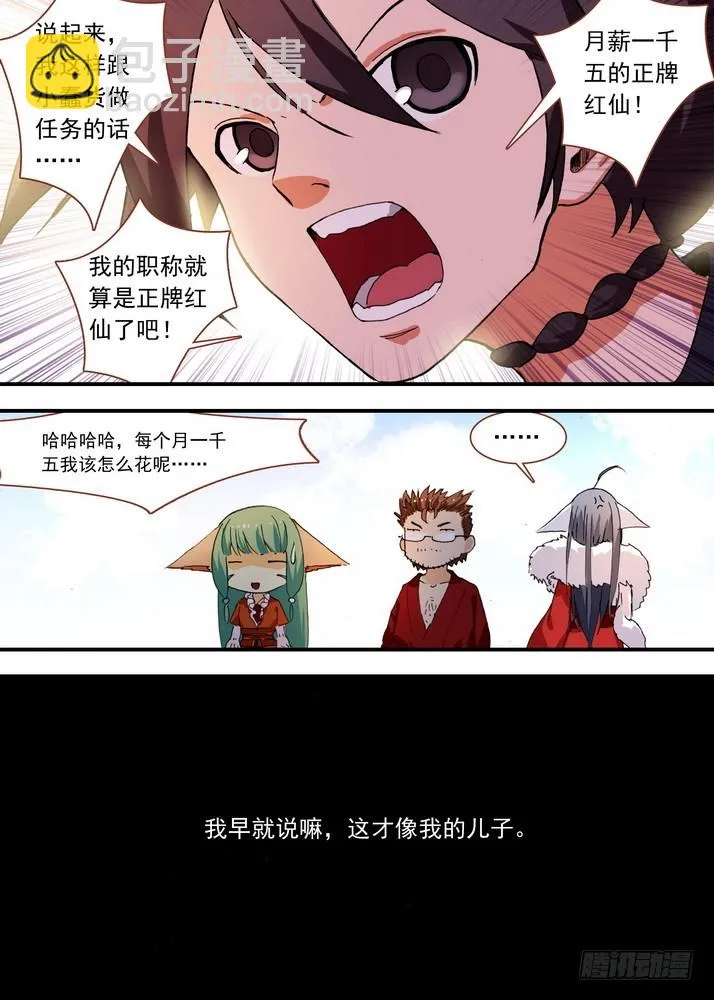072·心之所向（下） 第11页