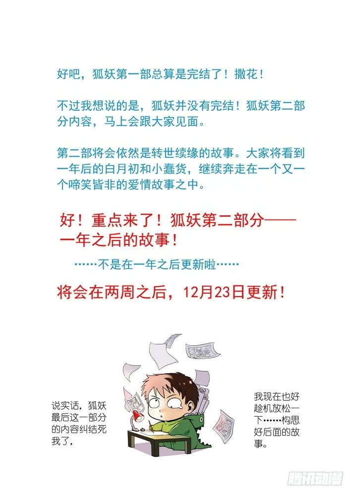 072·心之所向（下） 第12页