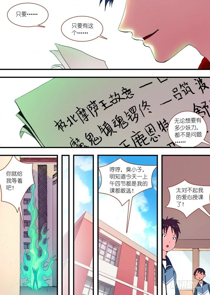 总074·传说中的红线仙（下） 第1页
