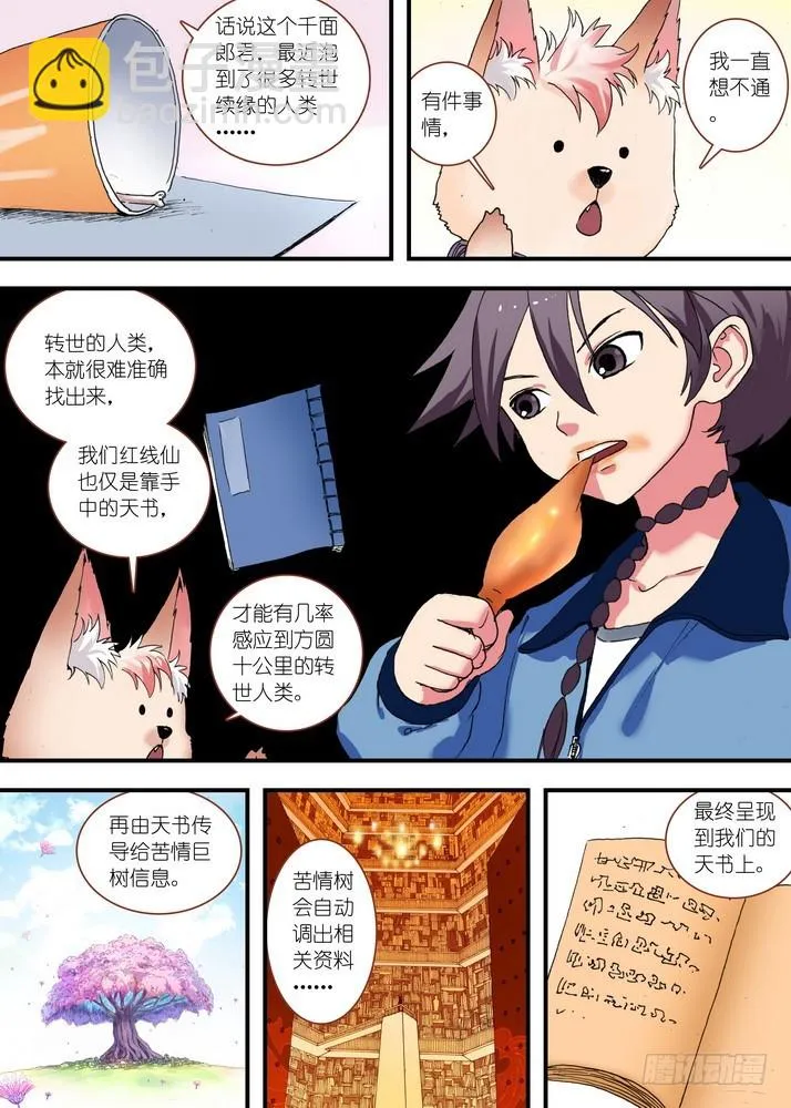 总074·传说中的红线仙（下） 第4页