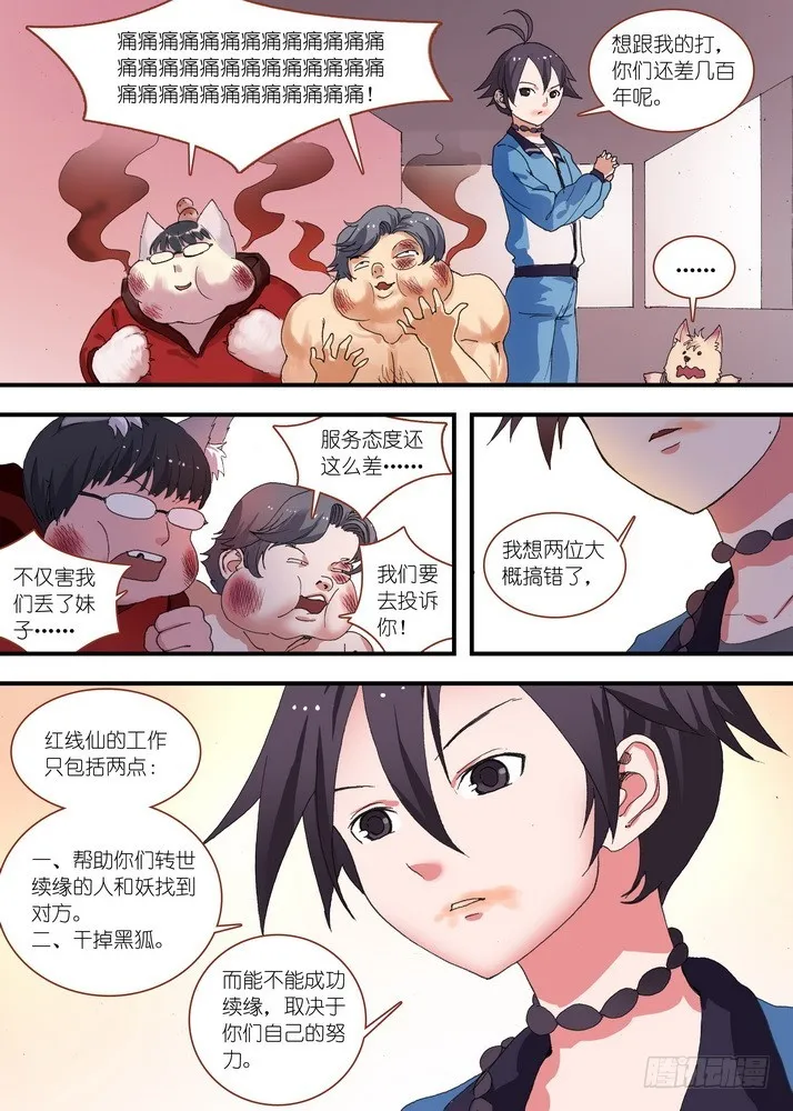 总074·传说中的红线仙（下） 第6页