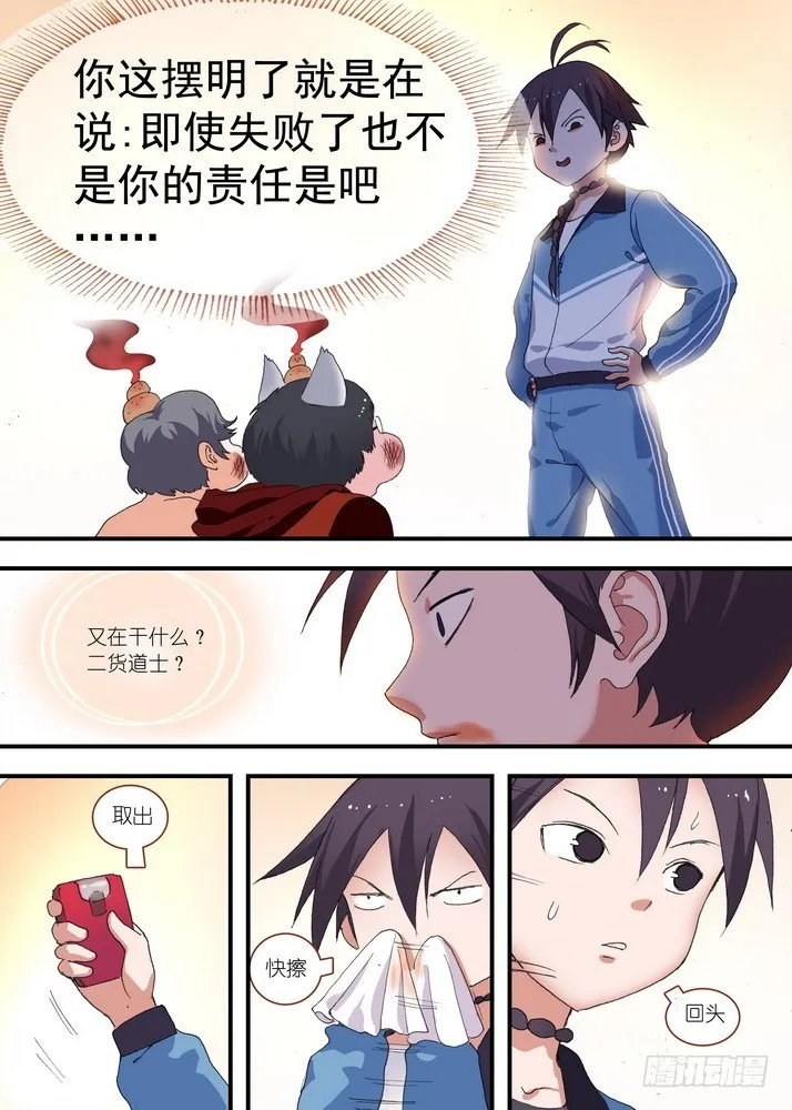 总074·传说中的红线仙（下） 第7页