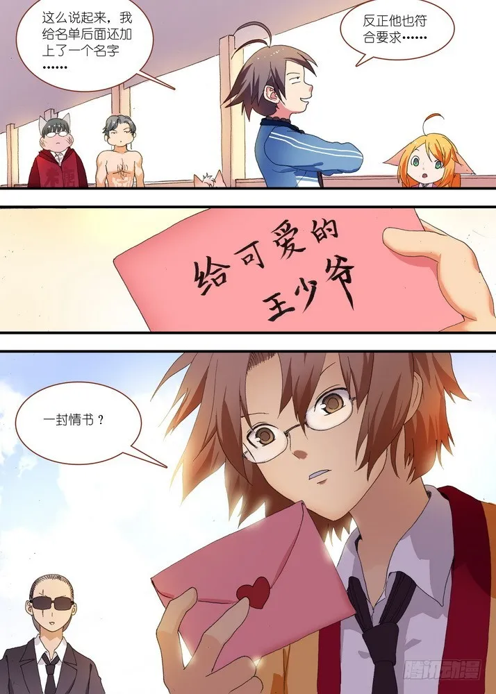 总074·传说中的红线仙（下） 第10页