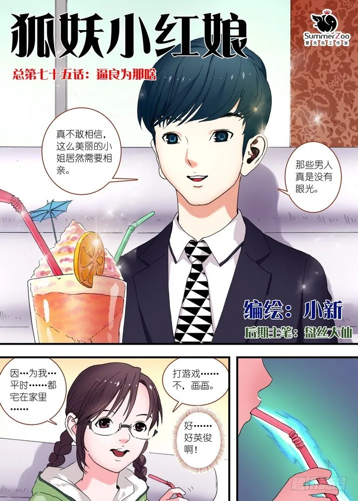 总075·逼良为那啥 第1页
