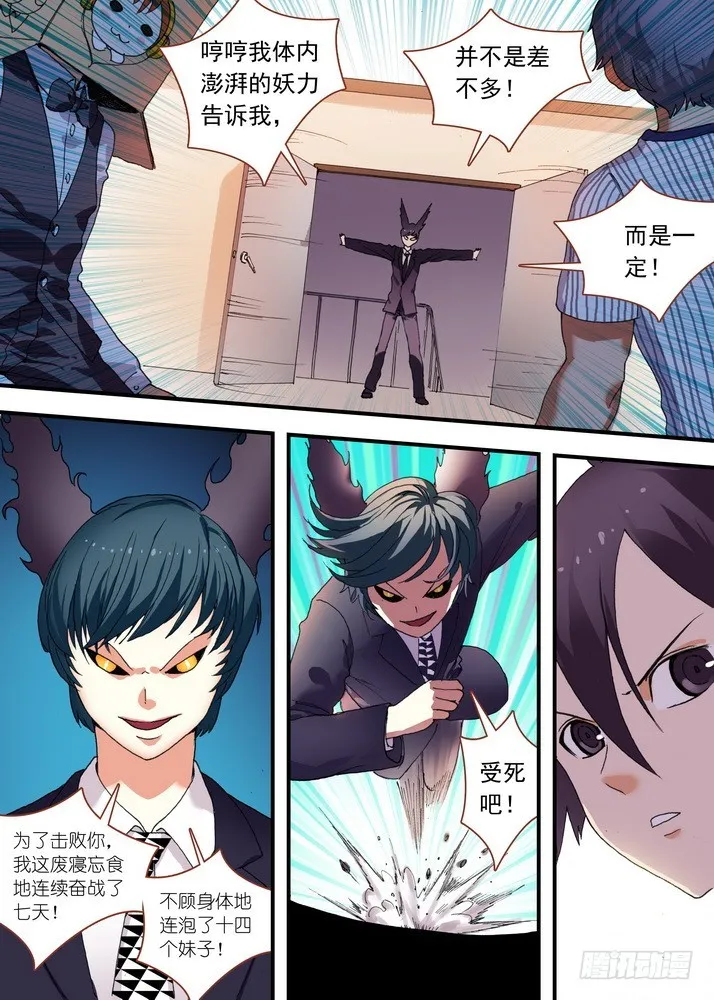 总075·逼良为那啥 第5页