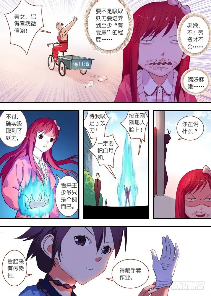 总075·逼良为那啥（下） 第3页