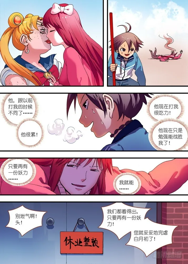总075·逼良为那啥（下） 第6页