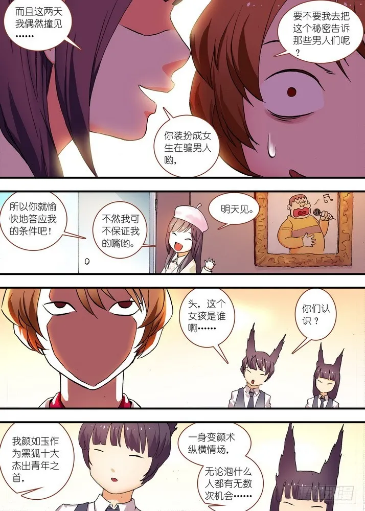 总075·逼良为那啥（下） 第9页