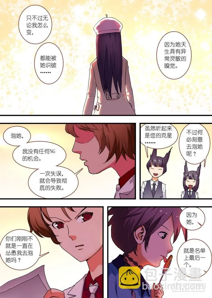总075·逼良为那啥（下） 第10页
