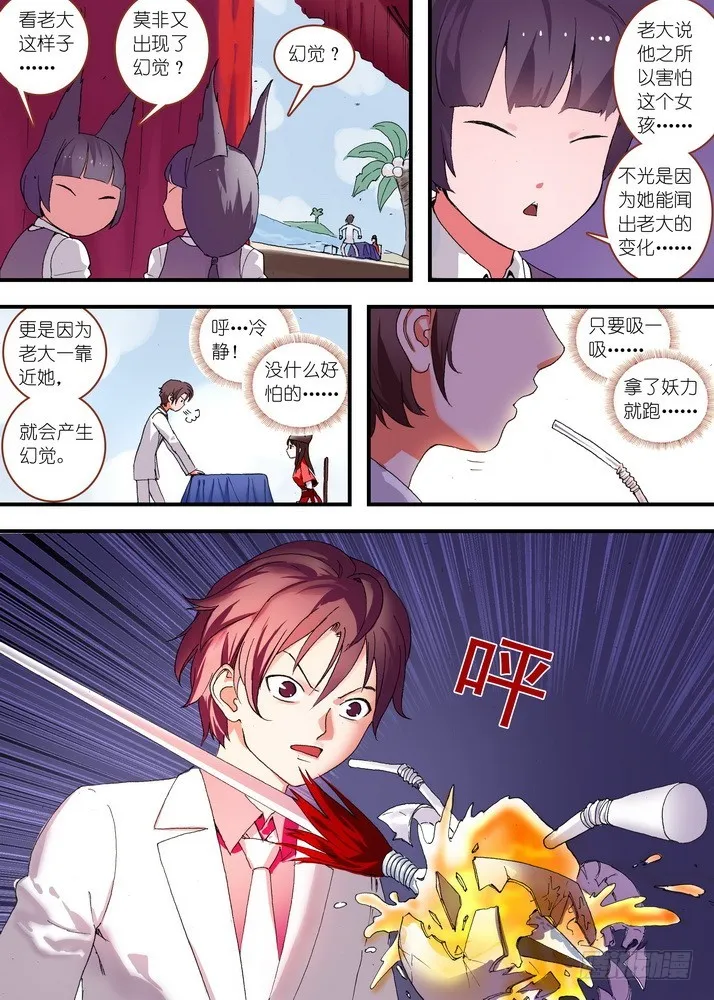 总076·论脸的重要！（下） 第5页