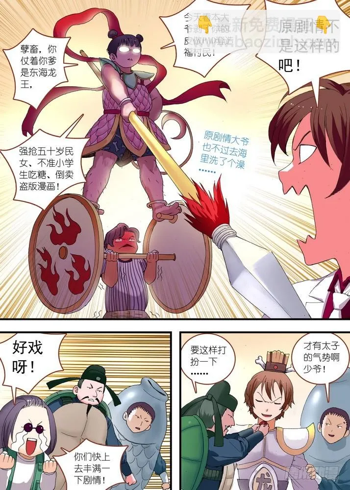 总076·论脸的重要！（下） 第6页