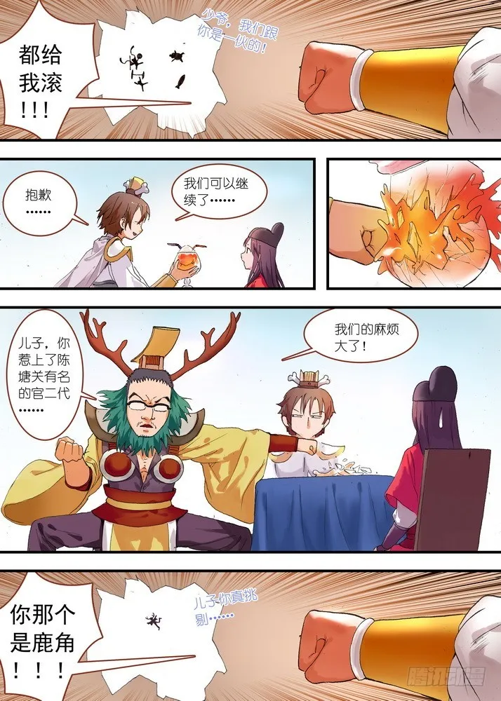 总076·论脸的重要！（下） 第7页