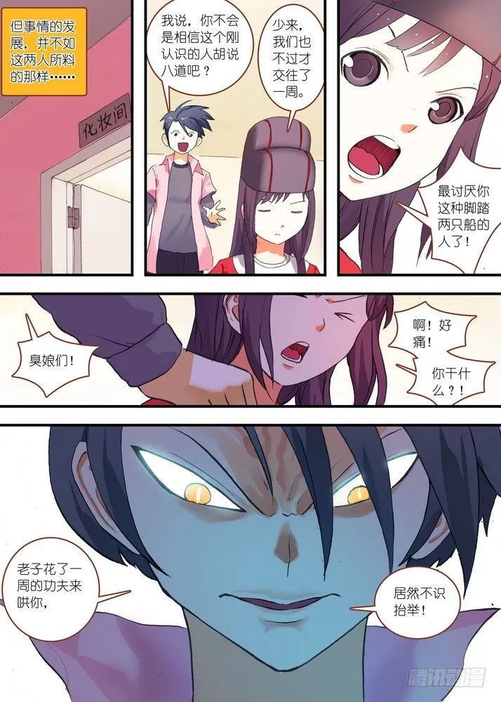 总076·论脸的重要！（下） 第10页