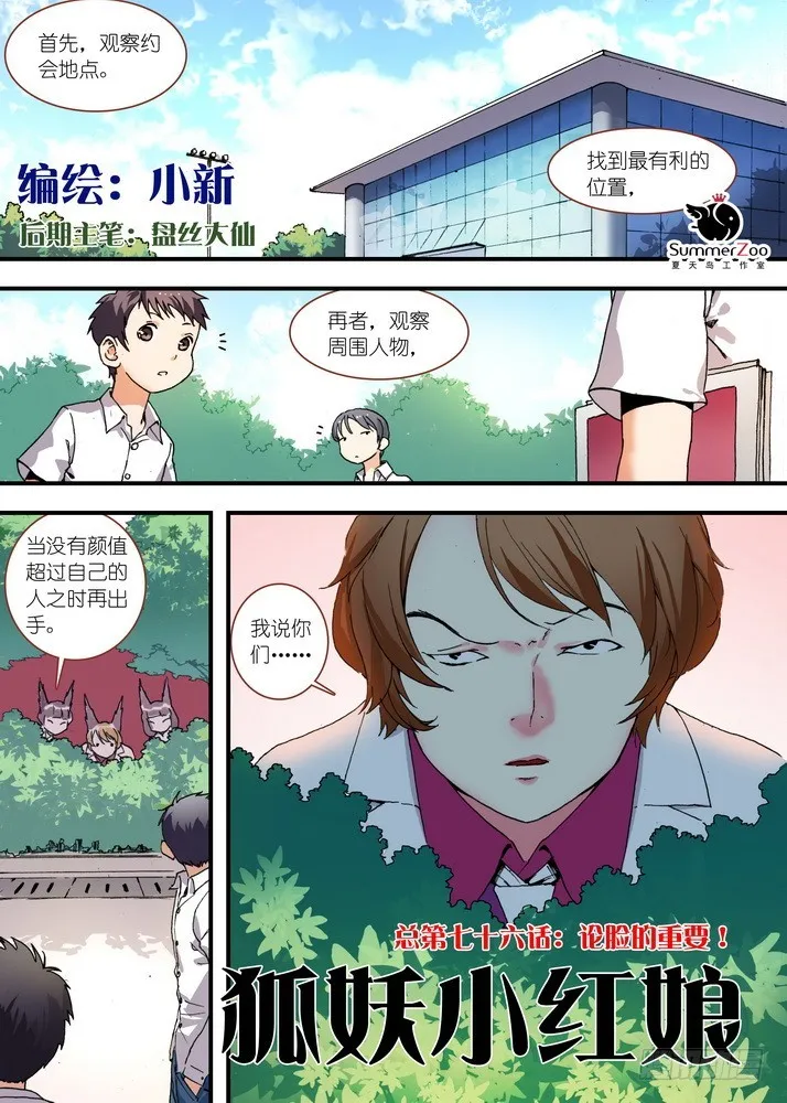 076·论脸的重要（上） 第1页