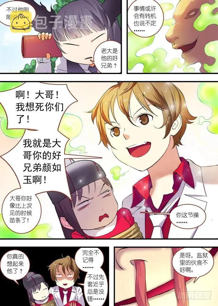 总077·完全在意料之外（下） 第2页