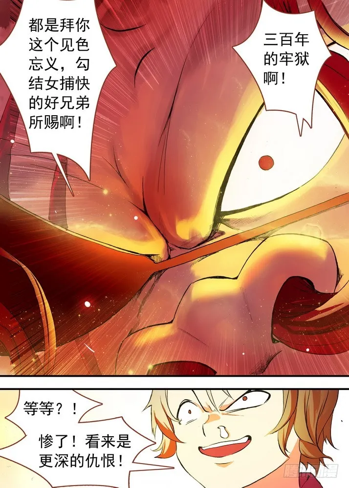 总077·完全在意料之外（下） 第3页