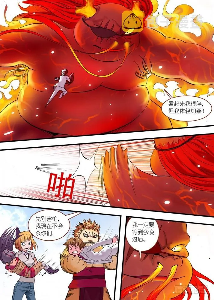 总077·完全在意料之外（下） 第5页