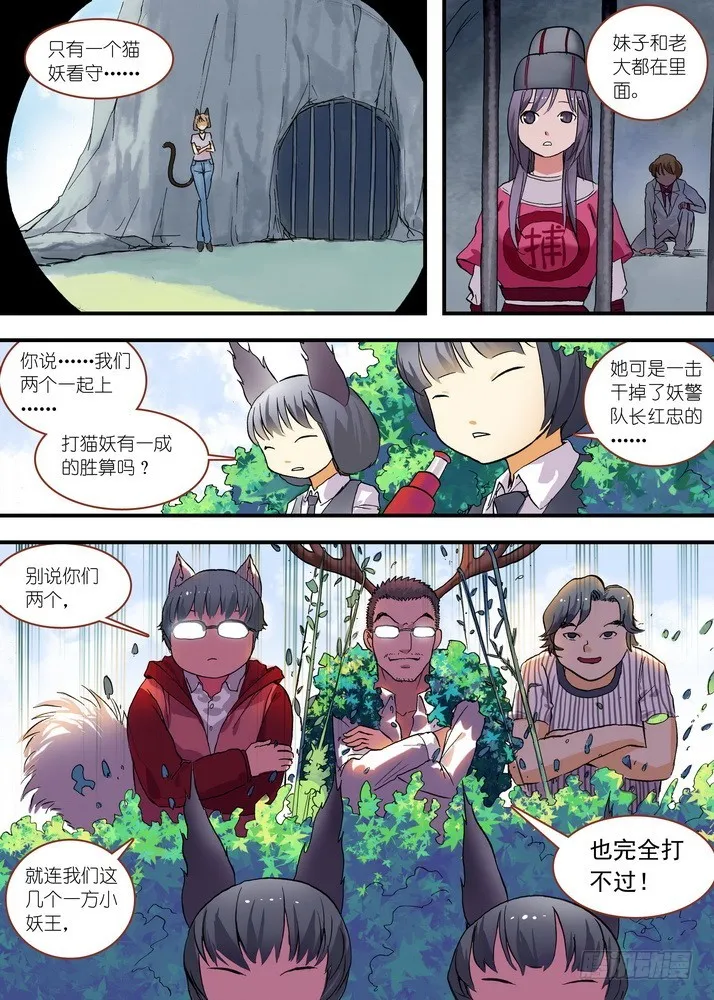 总077·完全在意料之外（下） 第6页