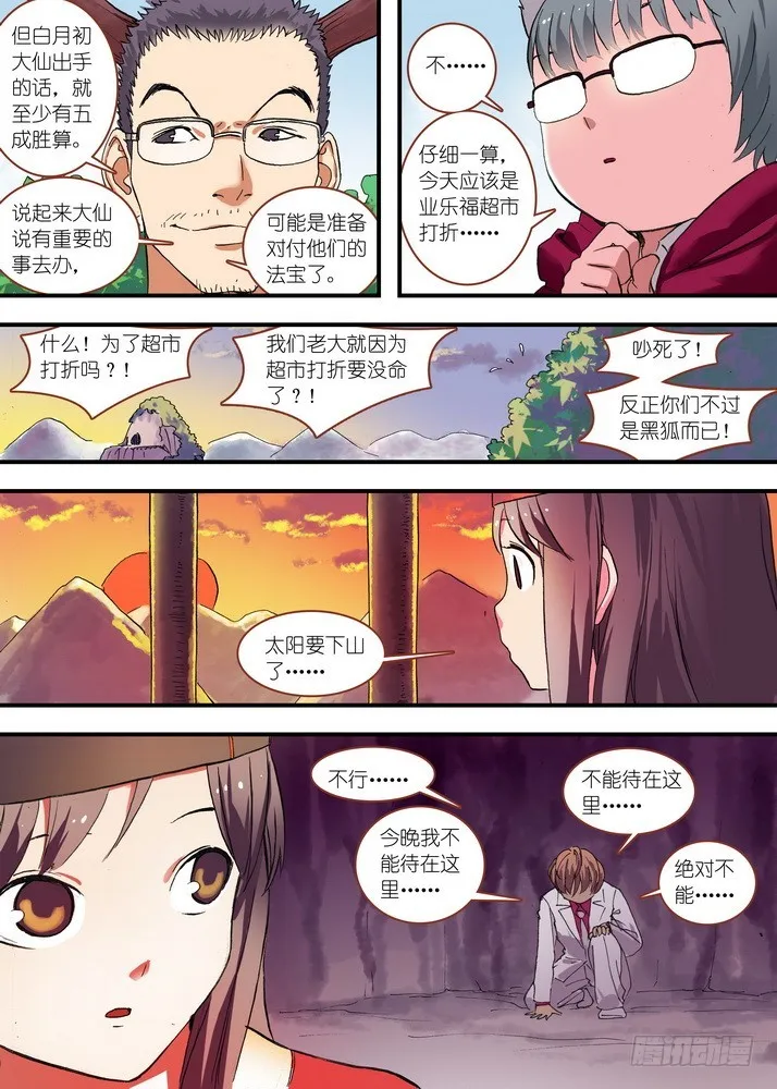 总077·完全在意料之外（下） 第7页