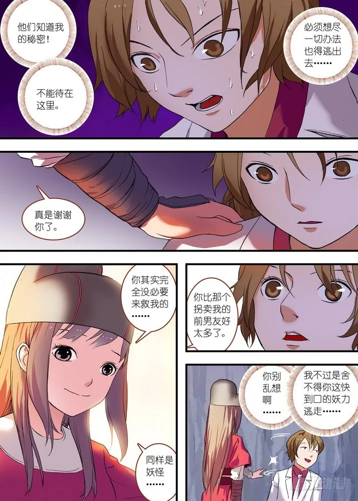 总077·完全在意料之外（下） 第8页