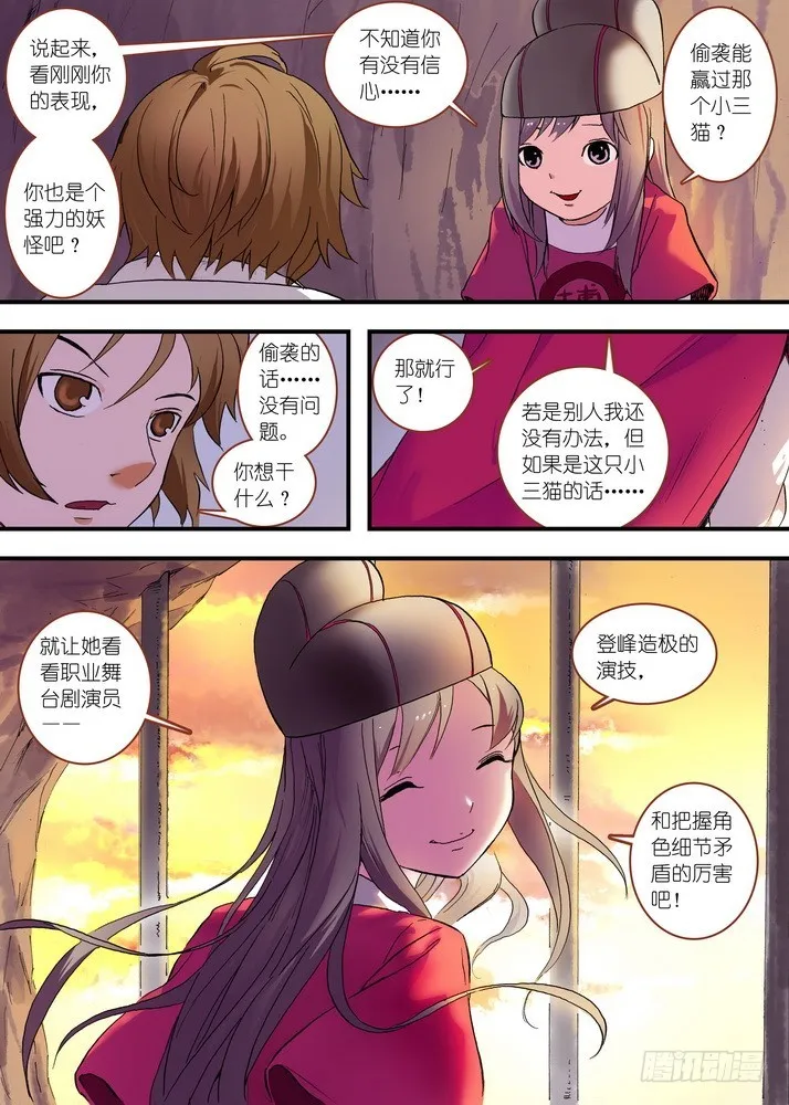 总077·完全在意料之外（下） 第9页